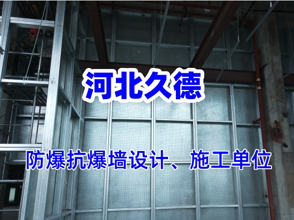 纖維水泥復合鋼板防爆墻能承受多大的爆炸沖擊？